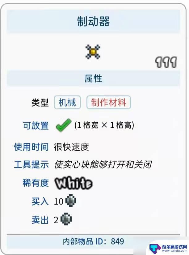 泰拉瑞亚制动器怎么弄 泰拉瑞亚 制动器 获得攻略