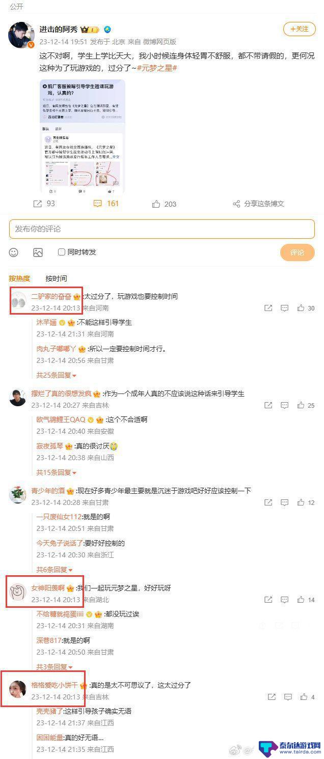 友商坐不住了，开始黑《元梦之星》，只是手段太低级了