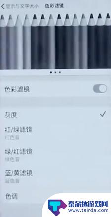 手机怎么变颜色了怎么调啊 手机屏幕变灰色了怎么修复