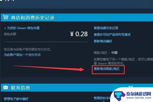 steam更新商店国家地址怎么填 Steam商店国家地区更改教程