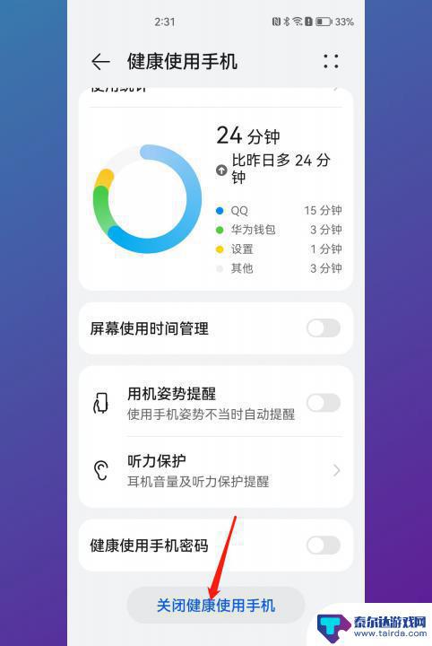 关闭健康手机功能 手机健康使用方法
