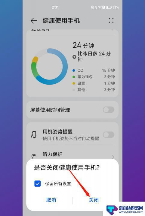 关闭健康手机功能 手机健康使用方法
