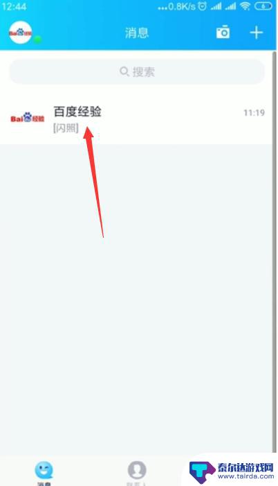 手机qq闪照怎么看 QQ闪照怎么重复查看