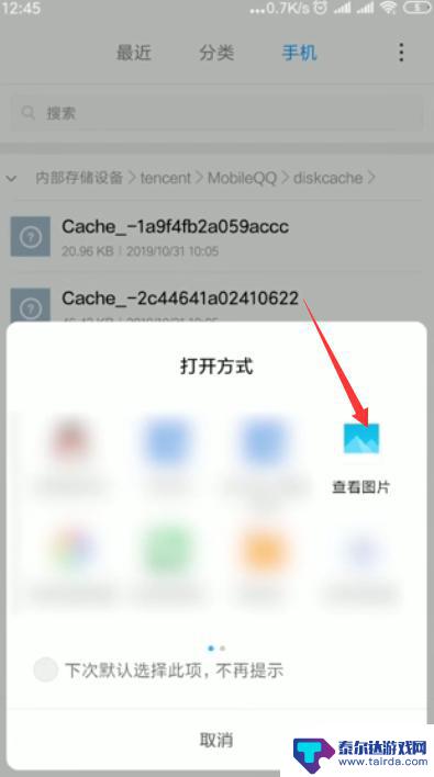 手机qq闪照怎么看 QQ闪照怎么重复查看