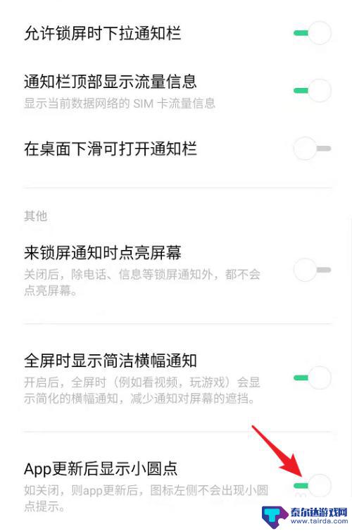 真我手机怎么清除图标上的通知 如何关闭realme手机APP更新后的小圆点显示