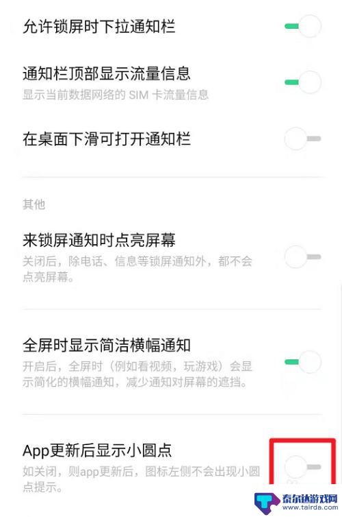 真我手机怎么清除图标上的通知 如何关闭realme手机APP更新后的小圆点显示