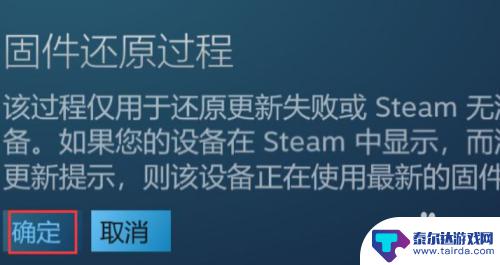 重置steam手柄 Steam控制器固件还原方法