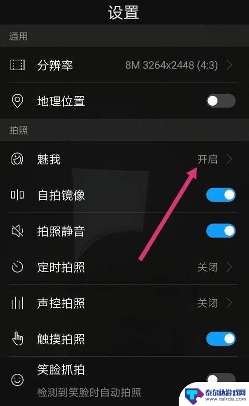 手机设置里的美颜怎么取消 如何关闭华为手机的拍照美颜功能