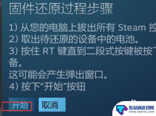 重置steam手柄 Steam控制器固件还原方法