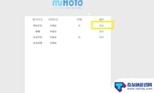 原神qq登录怎么绑定手机号 如何在原神中添加手机绑定
