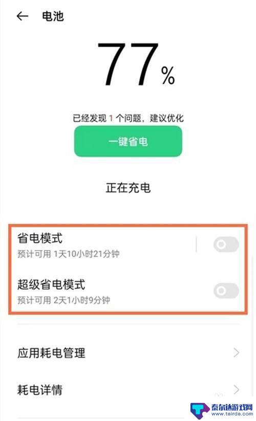 oppo手机怎样取消省电模式 如何在oppo手机上关闭省电模式