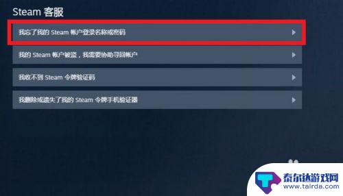 steam忘记账号和密码 STEAM账号忘记密码怎么办