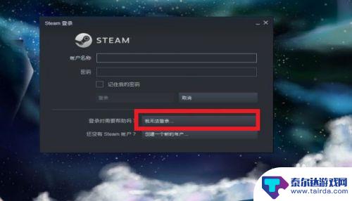 steam忘记账号和密码 STEAM账号忘记密码怎么办