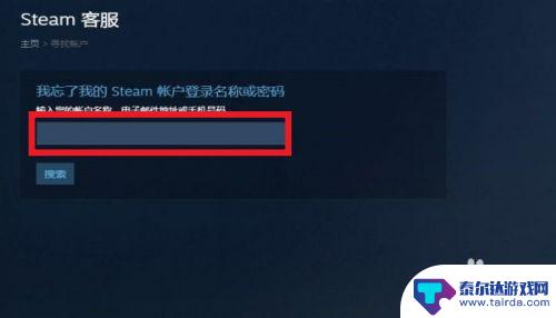 steam忘记账号和密码 STEAM账号忘记密码怎么办