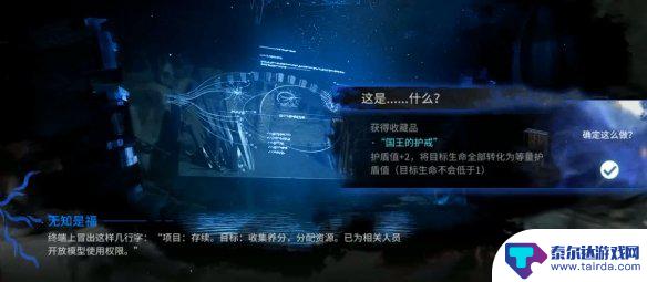 无知是福明日方舟 《明日方舟》无知是福选项奖励