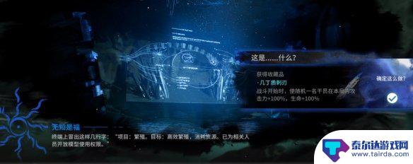 无知是福明日方舟 《明日方舟》无知是福选项奖励