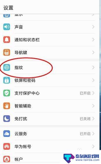 手机指纹如何录制密码 华为手机指纹录入步骤