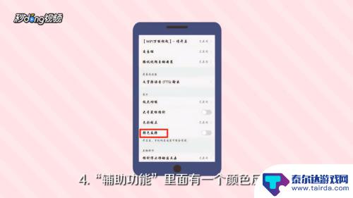 手机仿古色怎么调 手机颜色反转设置步骤