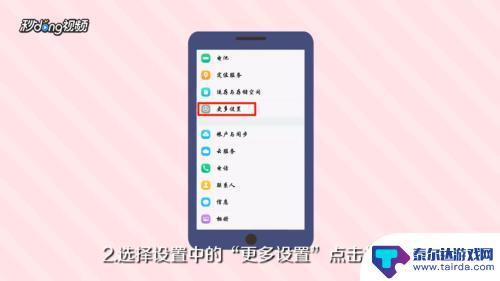 手机仿古色怎么调 手机颜色反转设置步骤