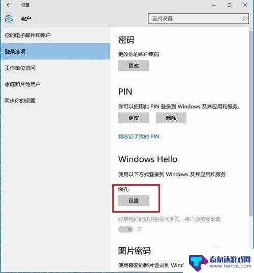 手机人脸识别横着怎么调正 Windows Hello 人脸识别设置教程