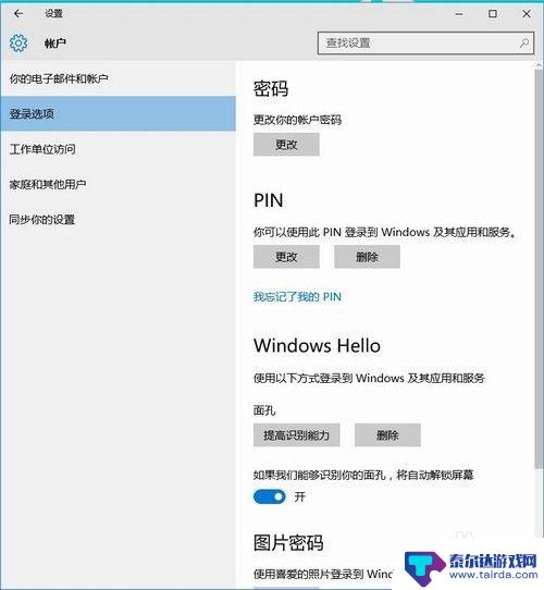 手机人脸识别横着怎么调正 Windows Hello 人脸识别设置教程