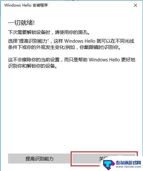 手机人脸识别横着怎么调正 Windows Hello 人脸识别设置教程