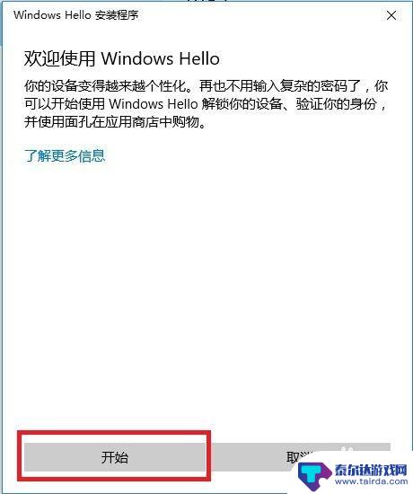 手机人脸识别横着怎么调正 Windows Hello 人脸识别设置教程