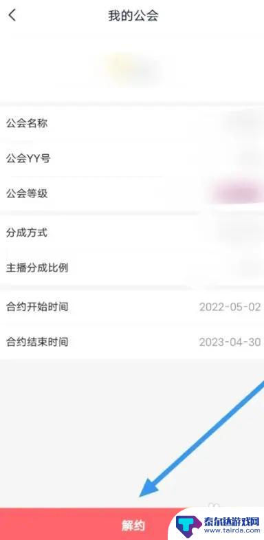 作妖计怎么退出公会 公会签约后如何退出