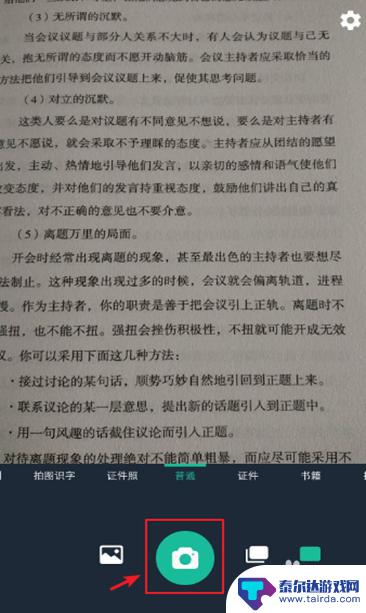 手机如何扫描文档成图片 手机如何将纸质文件扫描成电子版