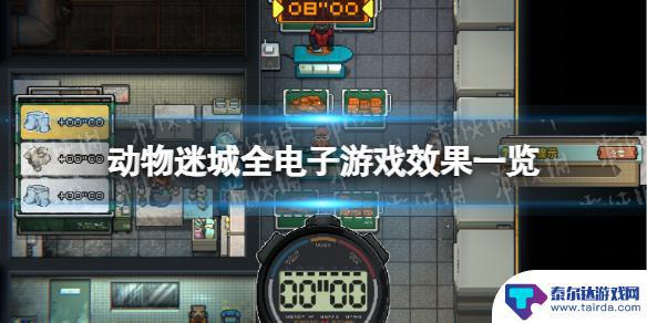 动物迷城游戏效果 《动物迷城》电子游戏效果汇总