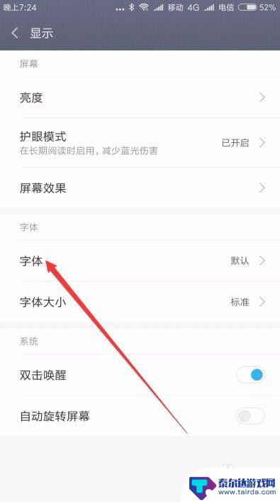 小米手机怎么更改字体 如何调整小米手机的字体大小