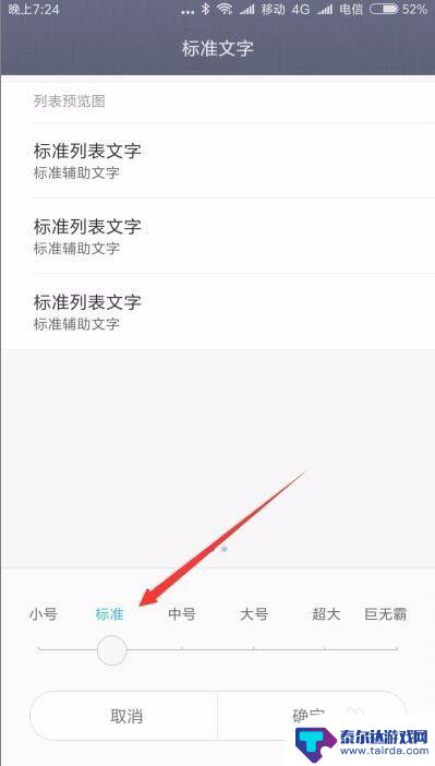 小米手机怎么更改字体 如何调整小米手机的字体大小