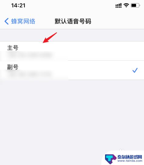 苹果手机怎么换主号打电话 如何在苹果手机上修改打电话时的默认副号