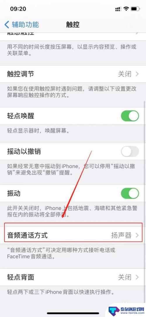 iphone微信接听电话老是扬声器 关闭苹果手机接听电话时自动开启扬声器的方法