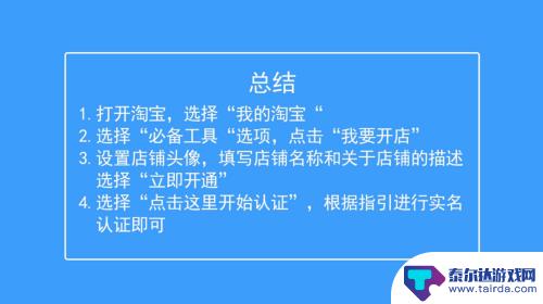 手机怎么开通淘宝 手机开淘宝店需要注意什么