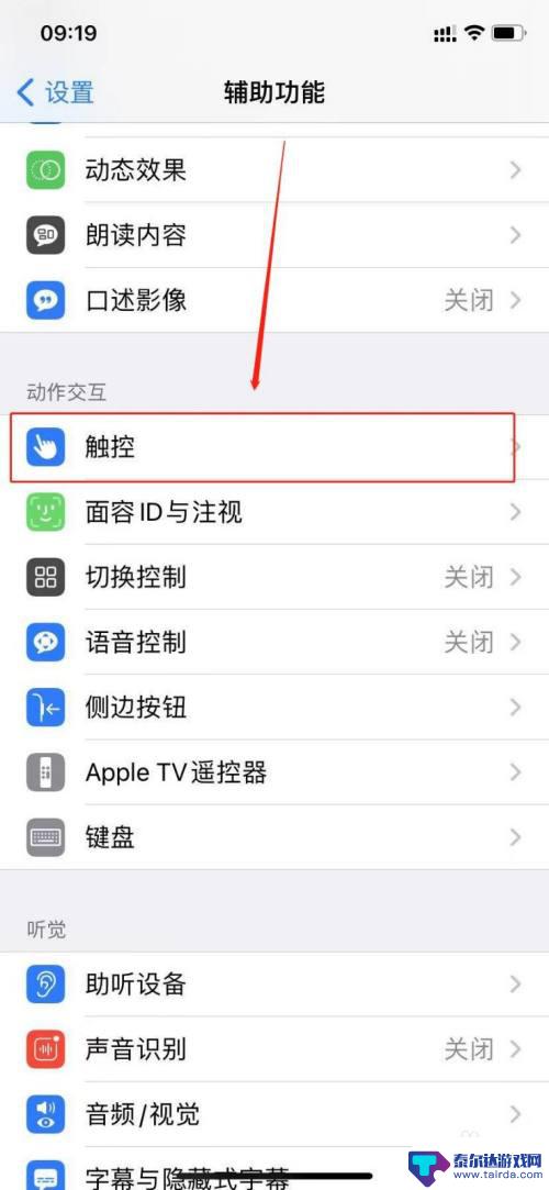 iphone微信接听电话老是扬声器 关闭苹果手机接听电话时自动开启扬声器的方法