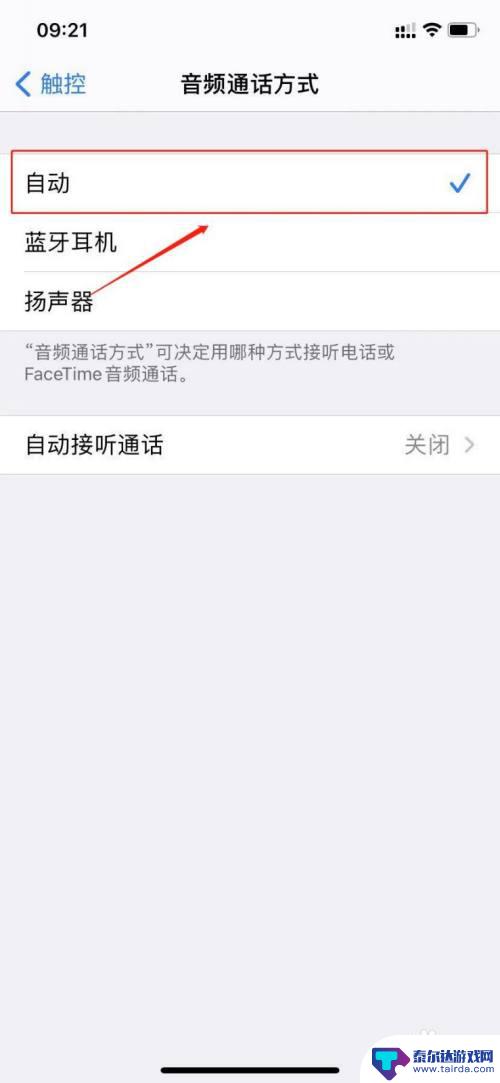 iphone微信接听电话老是扬声器 关闭苹果手机接听电话时自动开启扬声器的方法