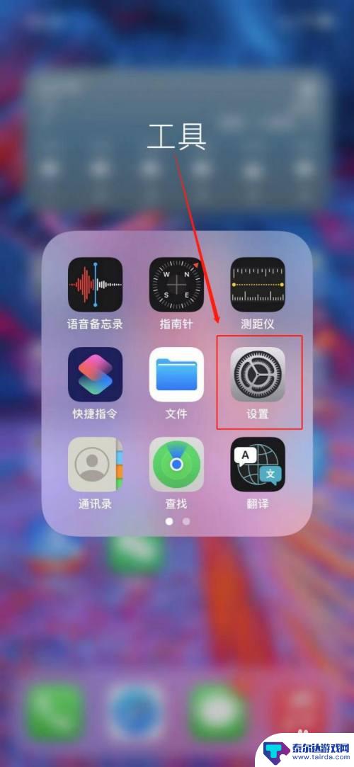 iphone微信接听电话老是扬声器 关闭苹果手机接听电话时自动开启扬声器的方法