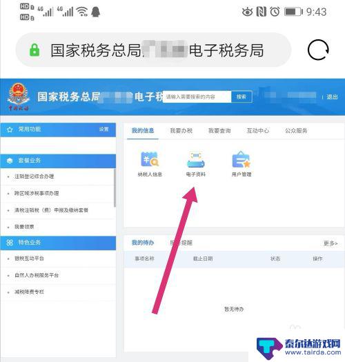 怎样用手机登录电子税务局 在手机上怎样使用电子税务局网页版登录