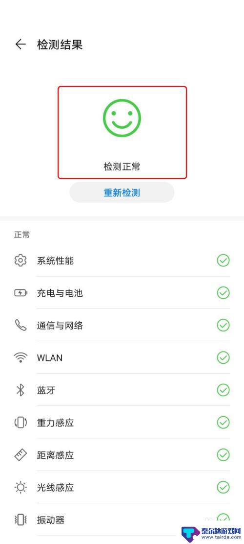 检测手机是否有问题 如何检测华为手机各项功能是否正常