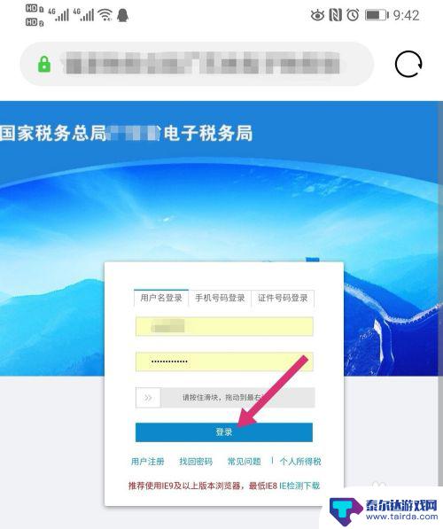 怎样用手机登录电子税务局 在手机上怎样使用电子税务局网页版登录