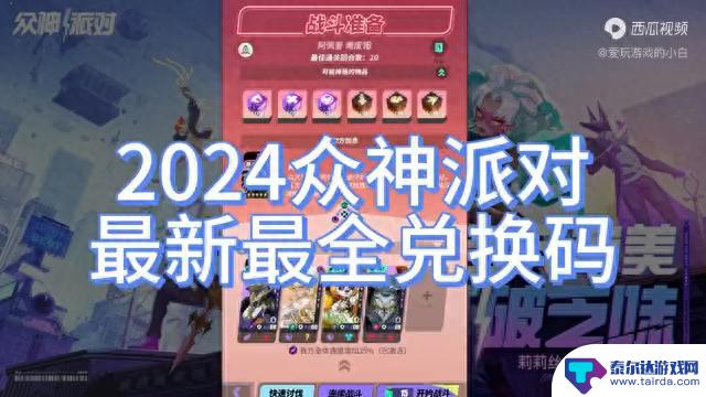 2024众神派对最新优惠码