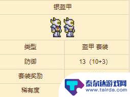 泰拉瑞亚1.4银甲怎么做 银盔甲怎样制作 泰拉瑞亚攻略