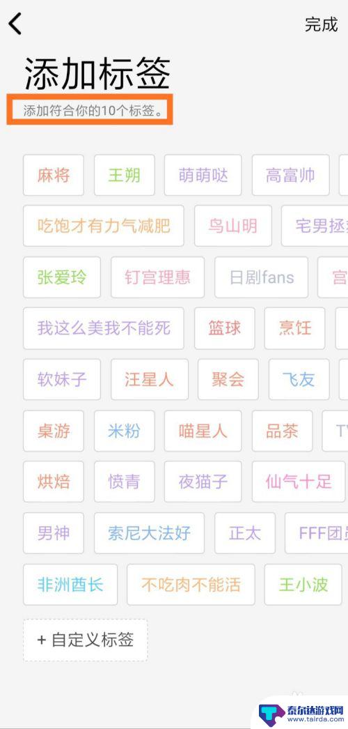 手机怎么设置添加原创标签 QQ个性标签设置教程