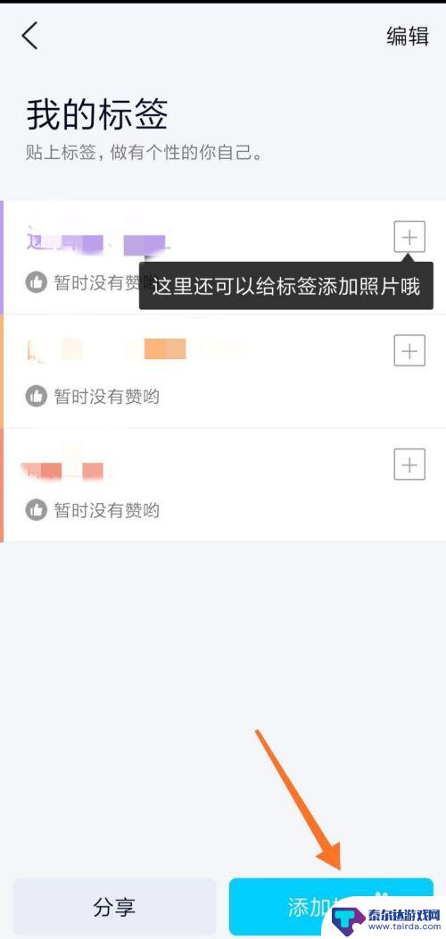 手机怎么设置添加原创标签 QQ个性标签设置教程