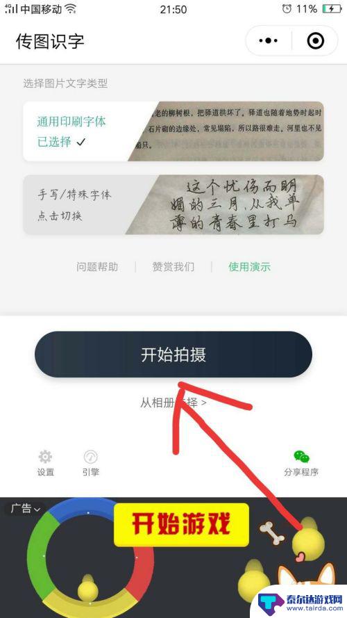 在手机上电子文档怎么做 手机文字识别转换为电子文档的方法