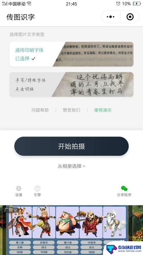 在手机上电子文档怎么做 手机文字识别转换为电子文档的方法