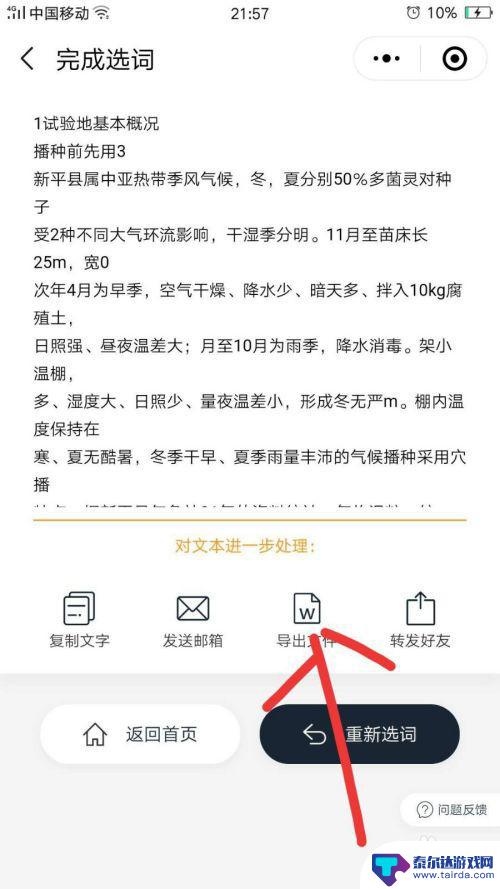 在手机上电子文档怎么做 手机文字识别转换为电子文档的方法