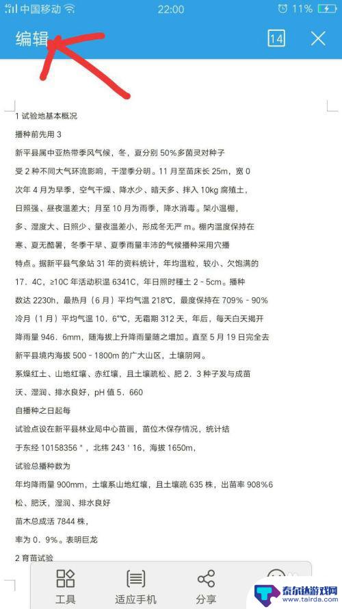 在手机上电子文档怎么做 手机文字识别转换为电子文档的方法