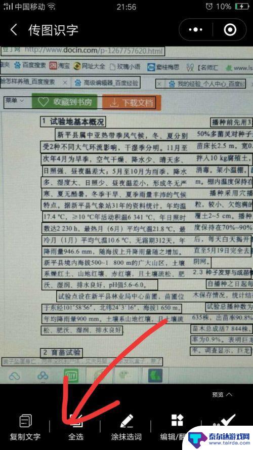 在手机上电子文档怎么做 手机文字识别转换为电子文档的方法